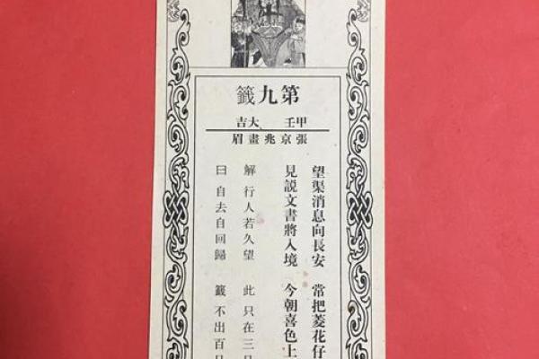 吕祖灵签9签解签