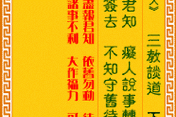 六十六观音灵签