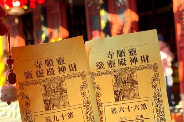 祖师灵签第六十六签解签