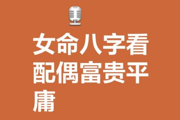女命上等命的富贵八字有哪些呢